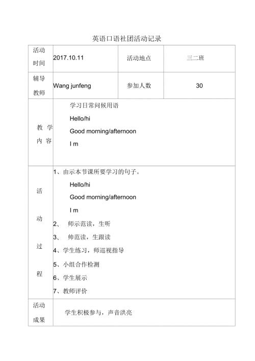 小学英语社团活动记录.docx