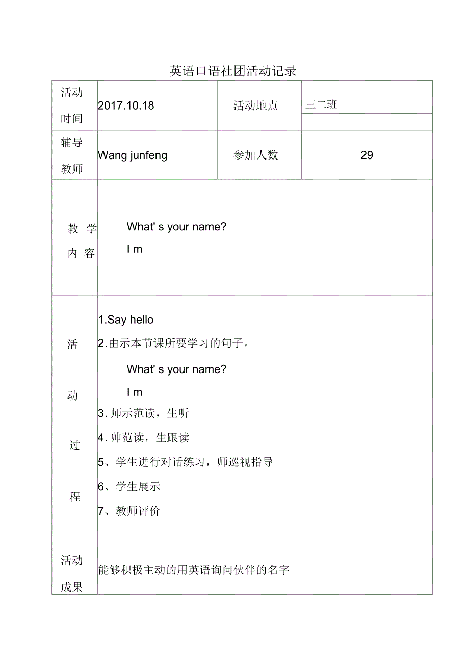 小学英语社团活动记录.docx_第2页
