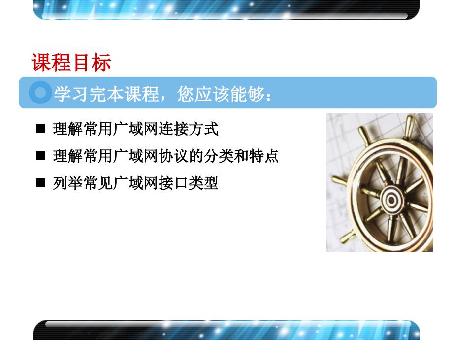 广域网技术概述PPT课件.ppt_第3页