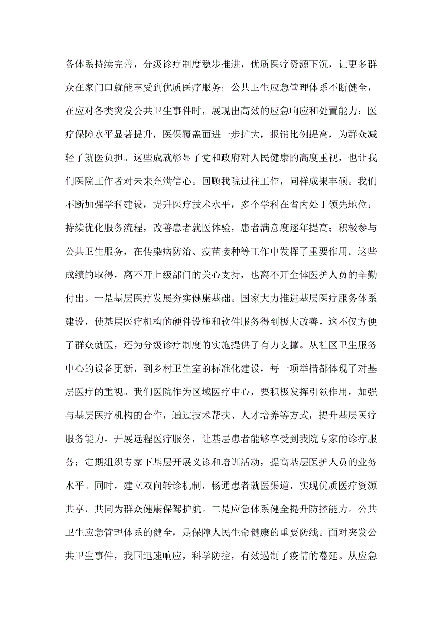 医院领导学习2025年在党委理论学习中心组专题政府工作报告研讨会上的交流发言2篇.docx_第2页