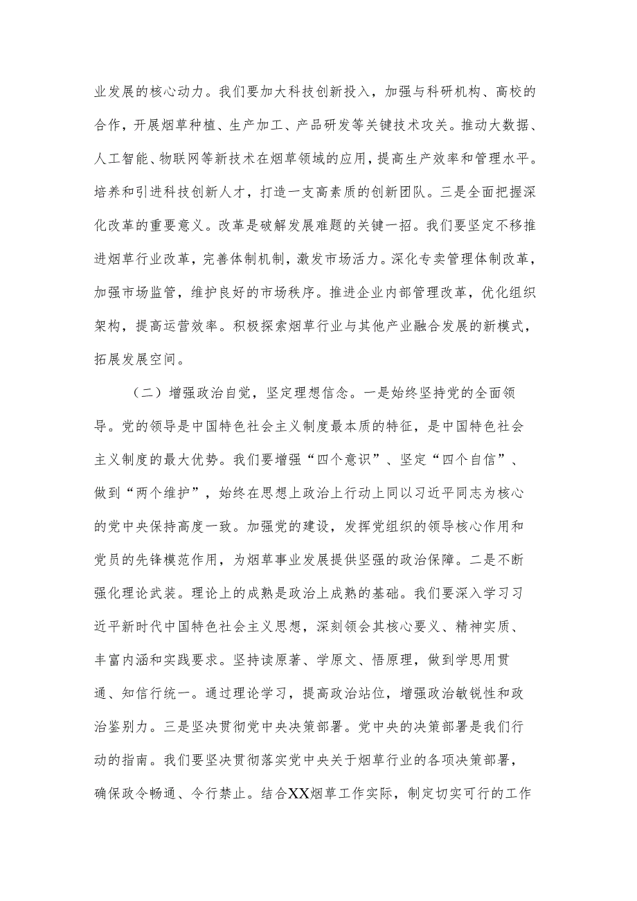 2025党委书记在公司理论学习中心组专题学习全国“两会”精神研讨交流会上的讲话2篇.docx_第2页