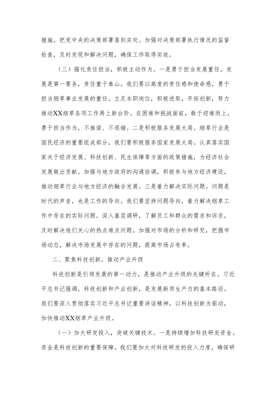 2025党委书记在公司理论学习中心组专题学习全国“两会”精神研讨交流会上的讲话2篇.docx_第3页