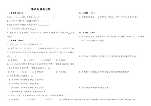 招聘笔试题通用版本.doc