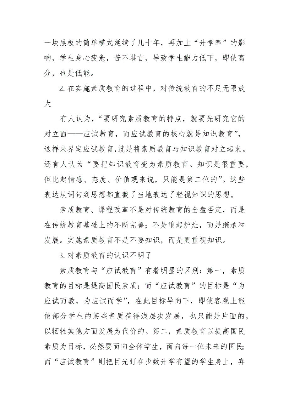 教学论文浅议农村初中教育的现状的论文.docx_第2页