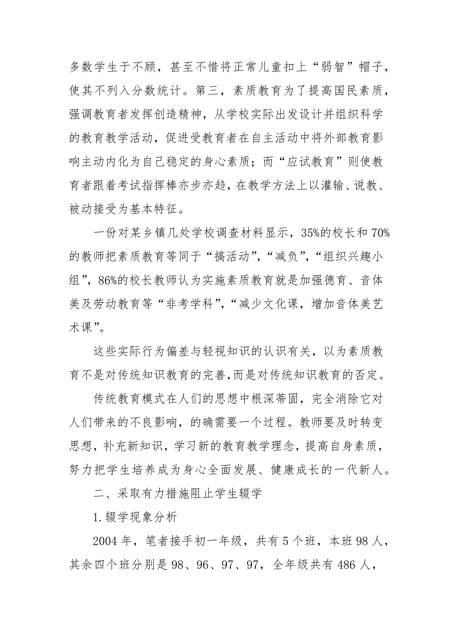 教学论文浅议农村初中教育的现状的论文.docx_第3页