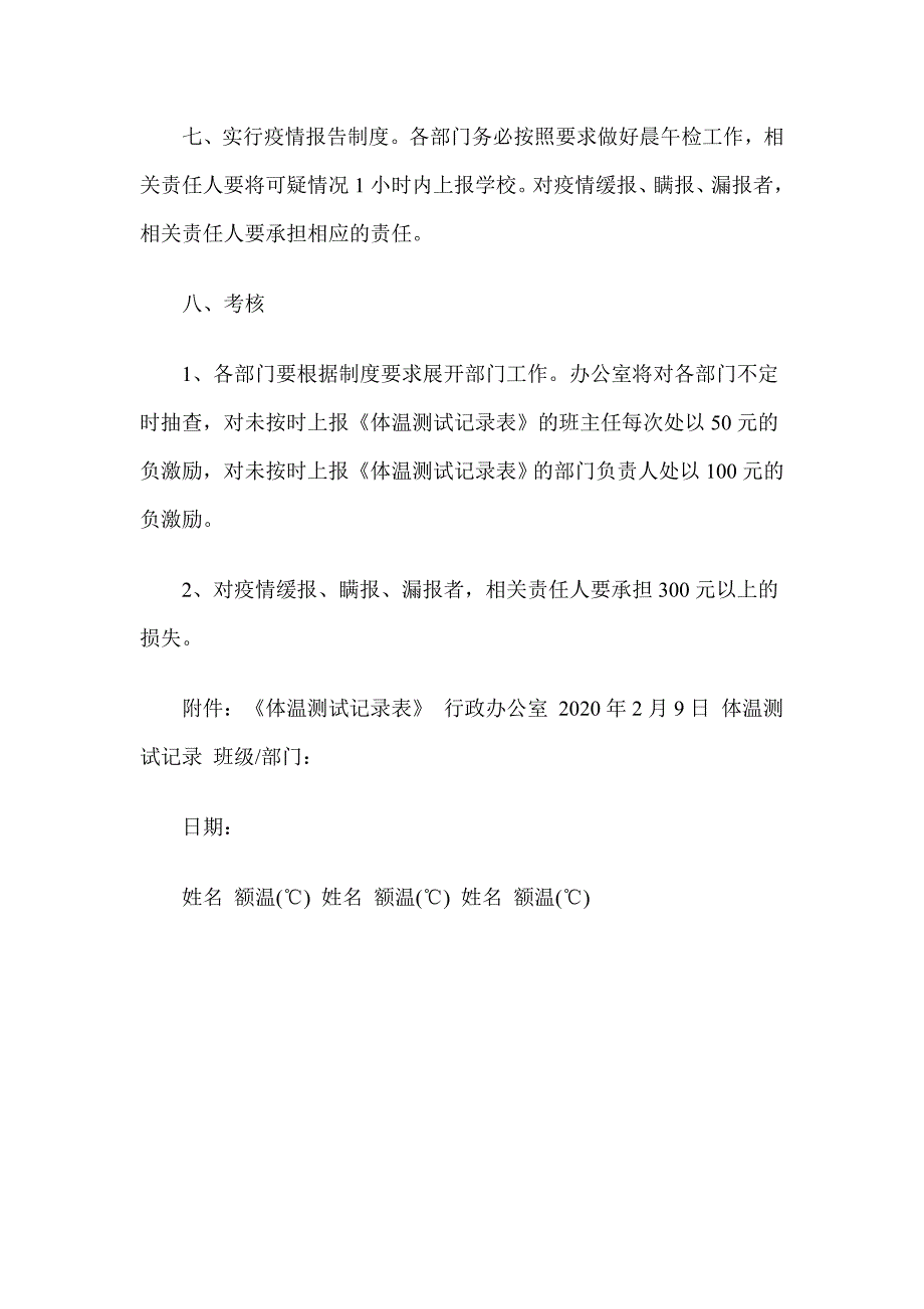 师生晨午检制度.doc_第2页