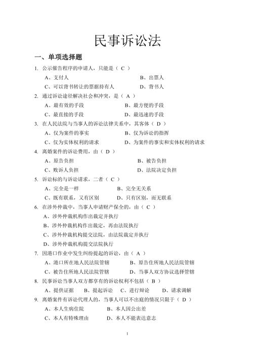民事诉讼法试题库.doc