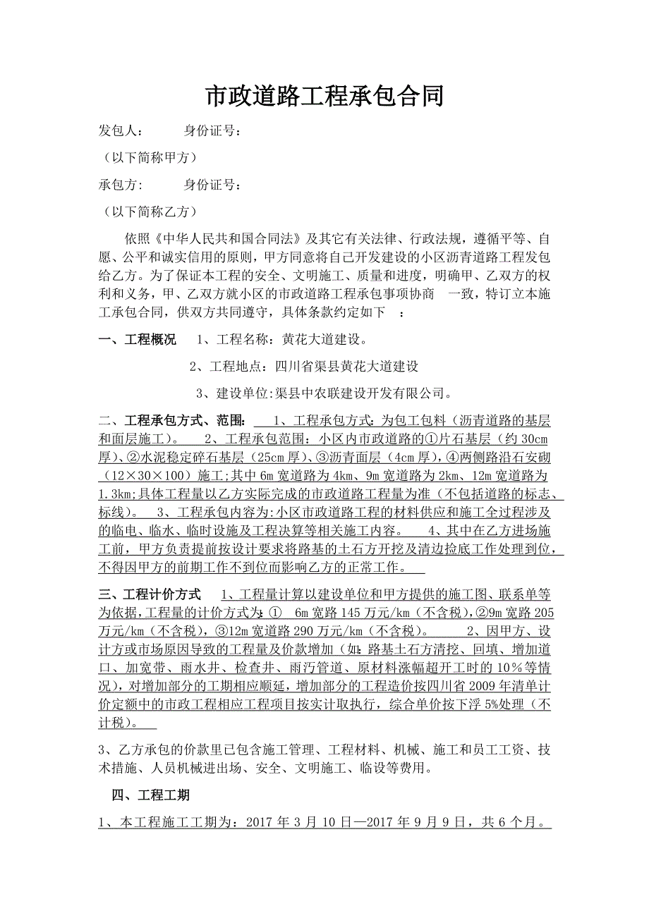 市政道路工程承包合同.docx_第1页