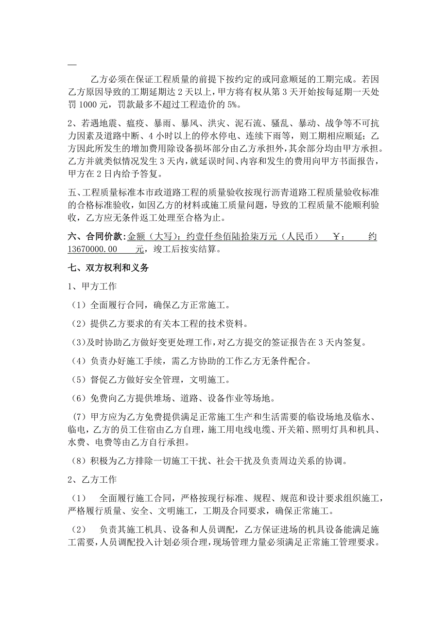 市政道路工程承包合同.docx_第2页