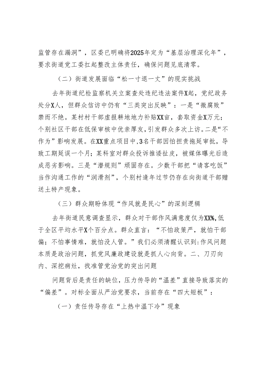 街道党工委书记在2025年全面从严治党暨党风廉政建设工作会议上的讲话.docx_第2页