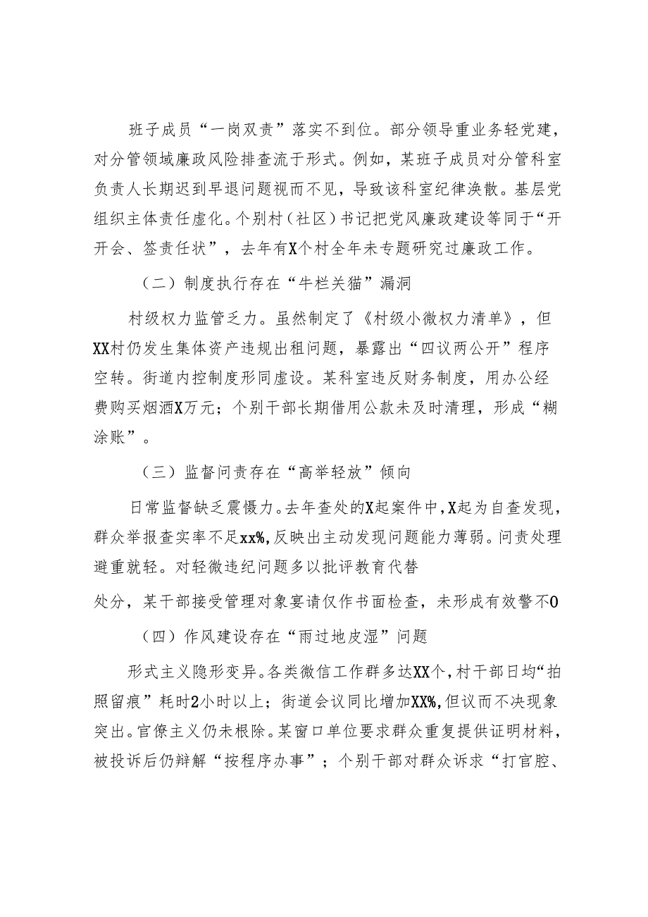 街道党工委书记在2025年全面从严治党暨党风廉政建设工作会议上的讲话.docx_第3页