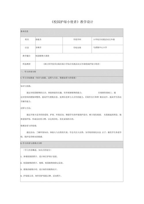 校园护绿小使者教学设计.docx