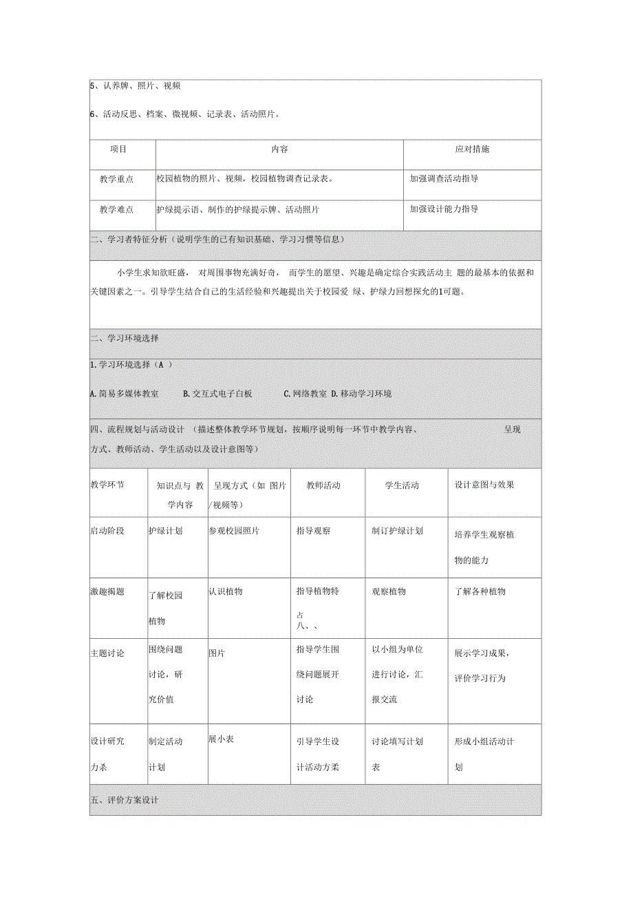 校园护绿小使者教学设计.docx_第2页