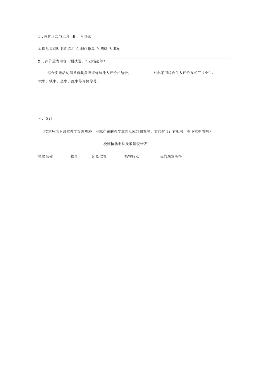 校园护绿小使者教学设计.docx_第3页