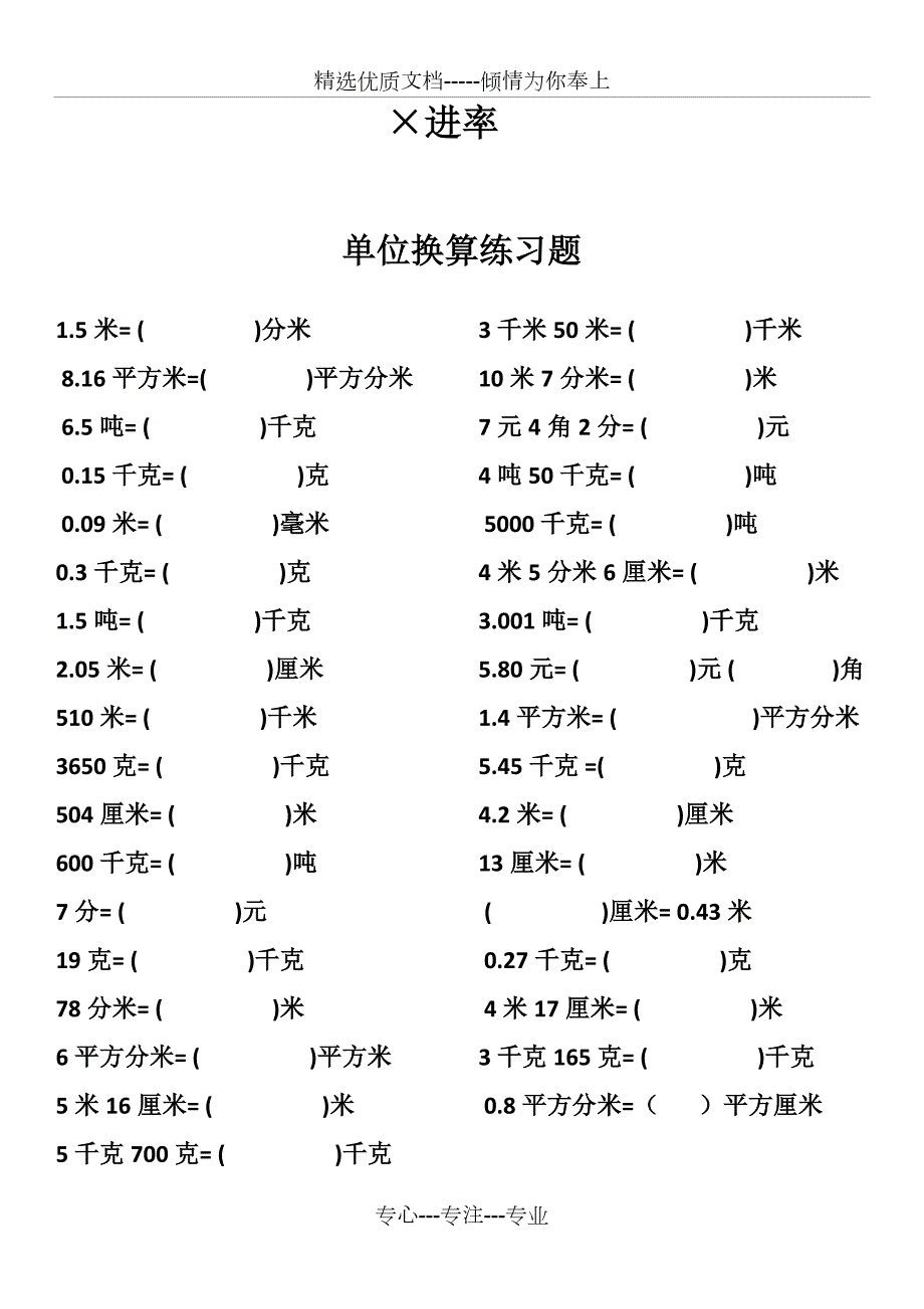 小学四年级常见单位换算表共6页.doc_第2页