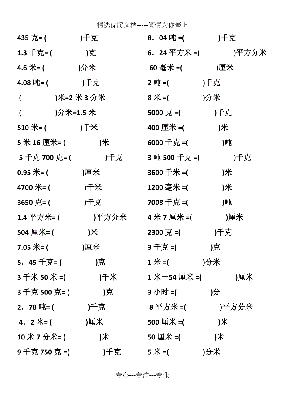 小学四年级常见单位换算表共6页.doc_第3页