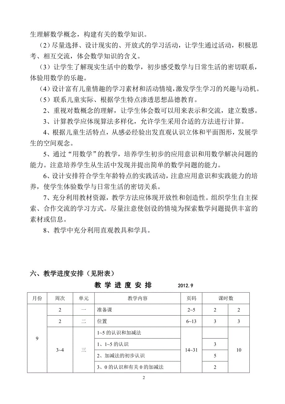 新人教版小学一年级数学上册全册完整数学教案.doc_第2页