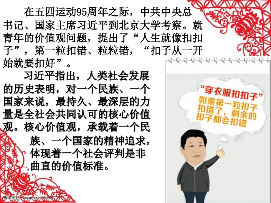 扣好人生第一颗扣子.ppt_第2页