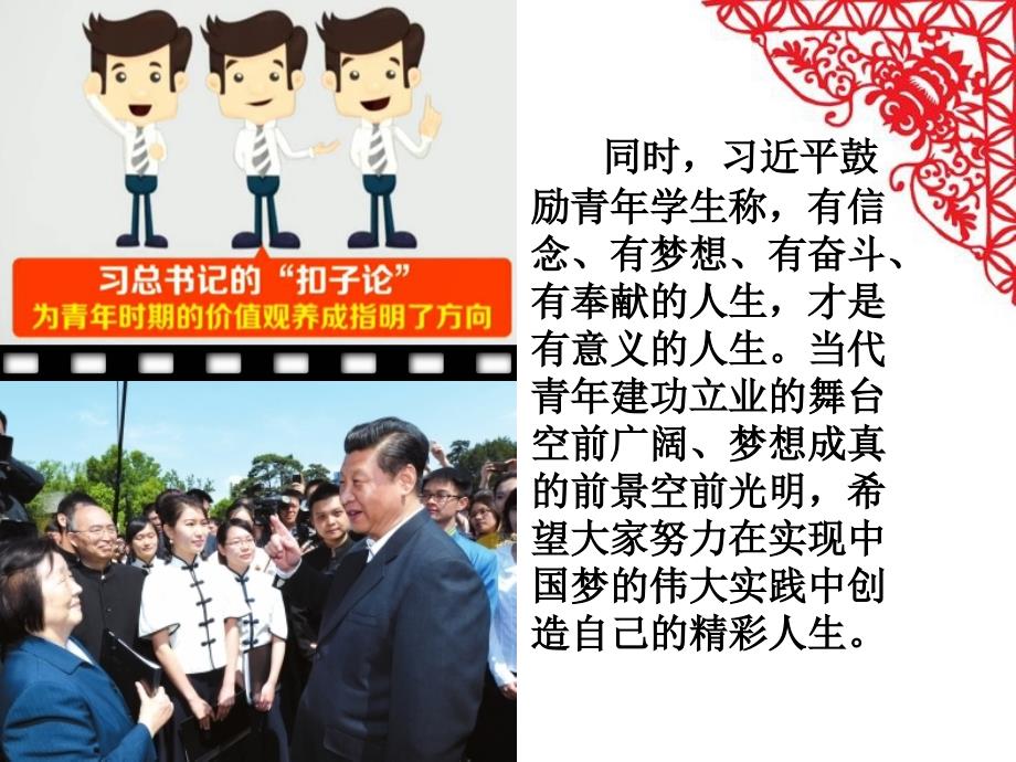 扣好人生第一颗扣子.ppt_第3页