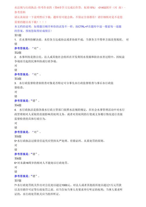水法规与行政执法.doc