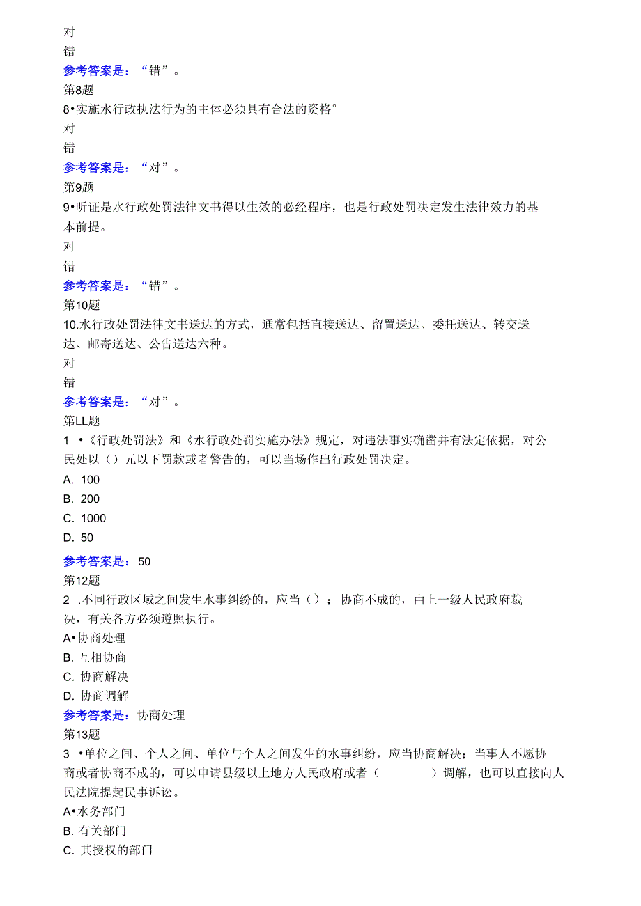 水法规与行政执法.doc_第2页