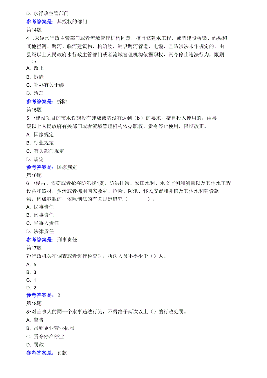 水法规与行政执法.doc_第3页