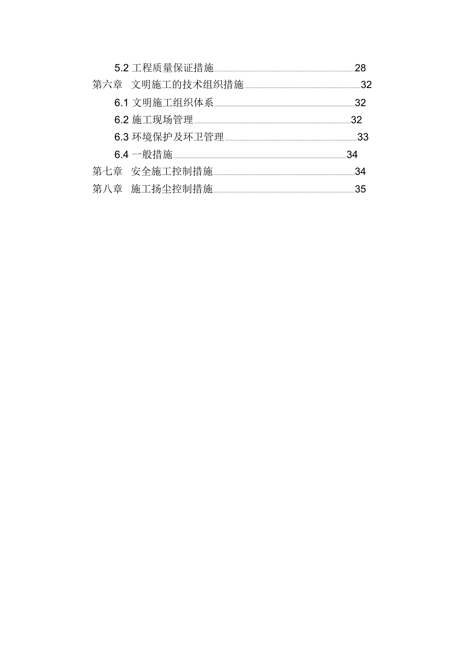 库房改造工程施工组织设计方案.doc_第3页