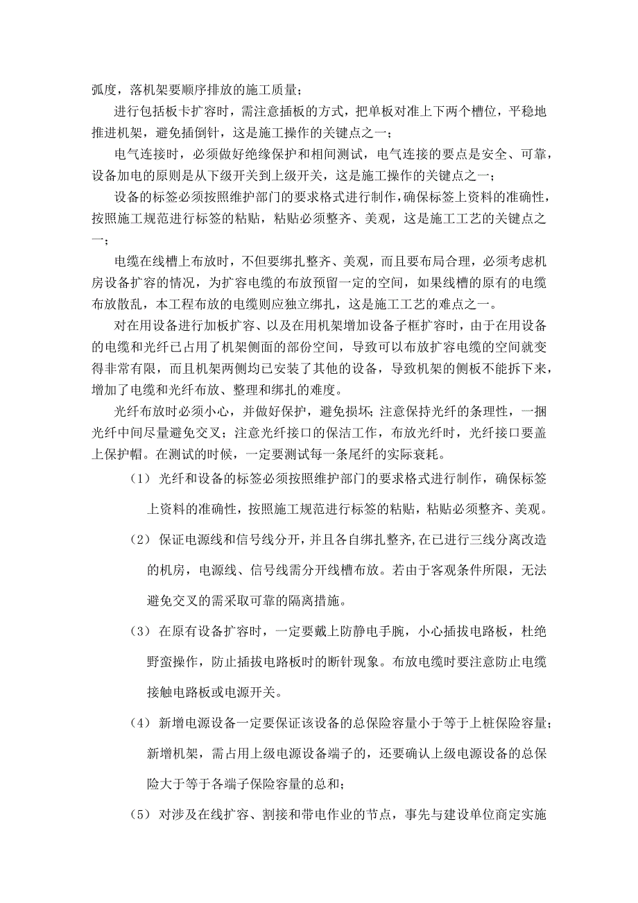 施工组织设计机房整治DOC98页.doc_第3页