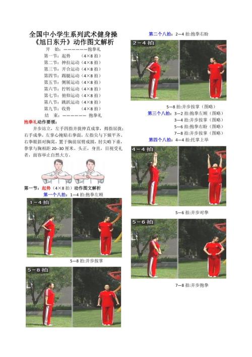 旭日东升武术操动作图解.doc