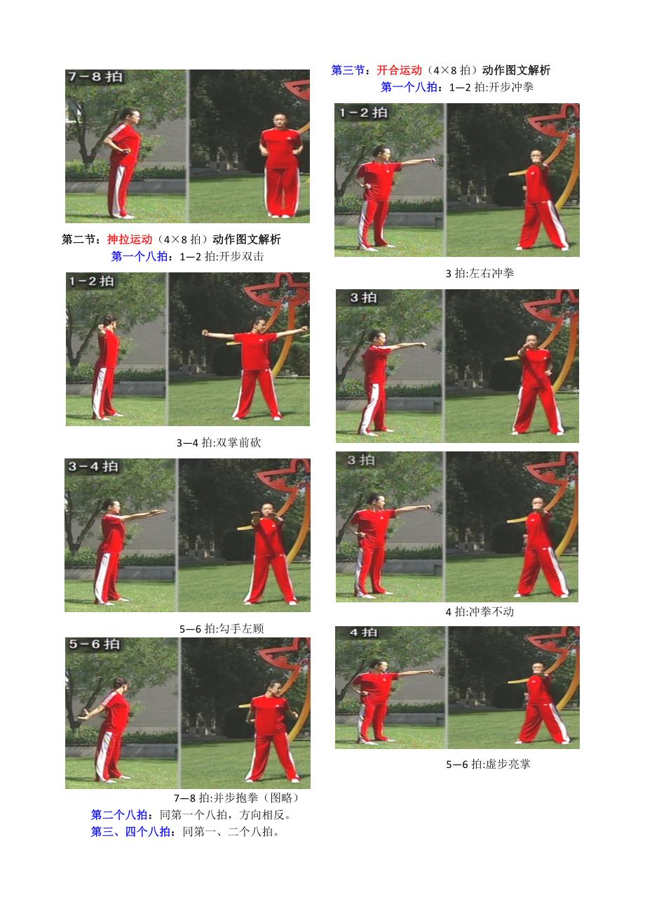 旭日东升武术操动作图解.doc_第2页