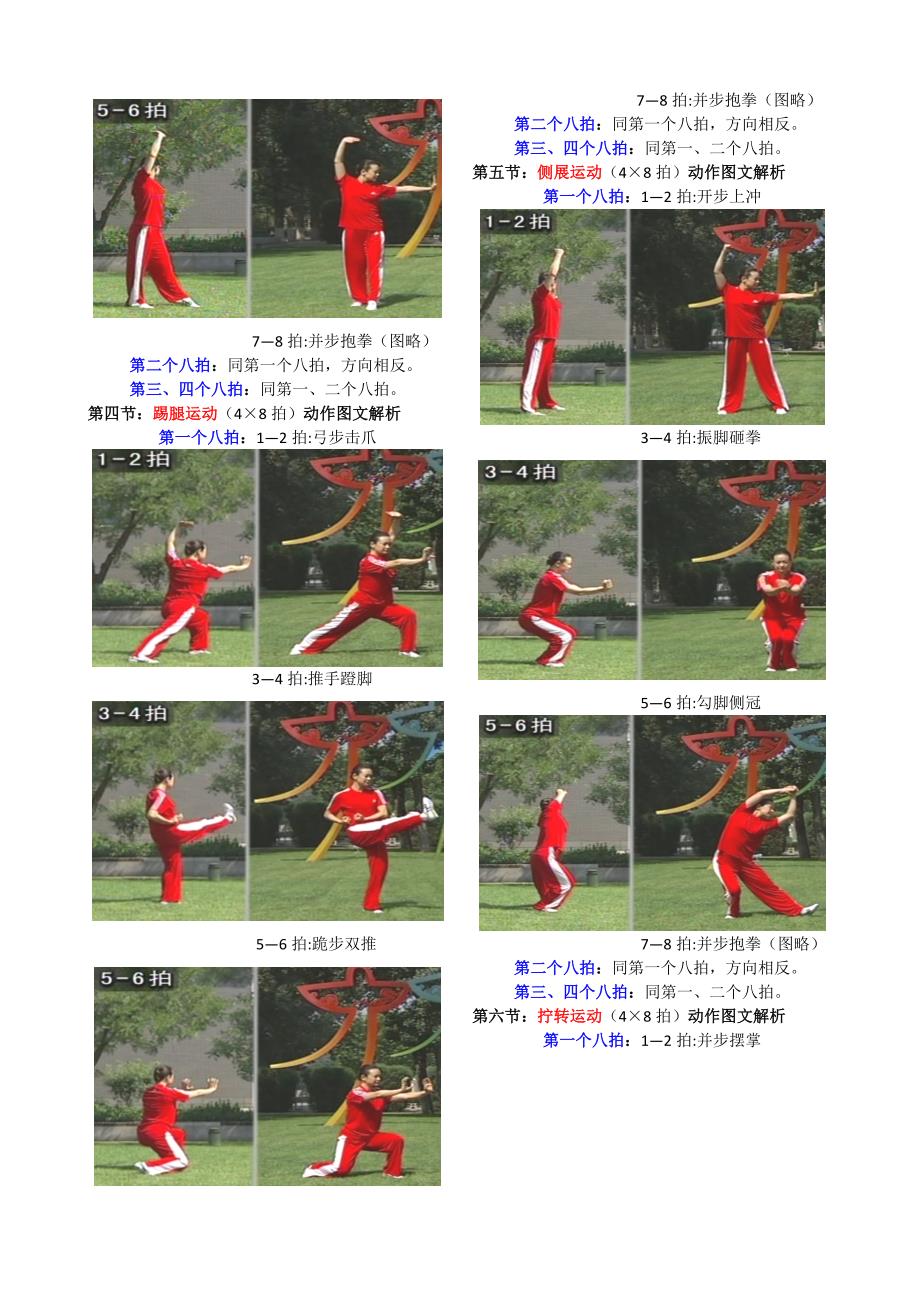 旭日东升武术操动作图解.doc_第3页