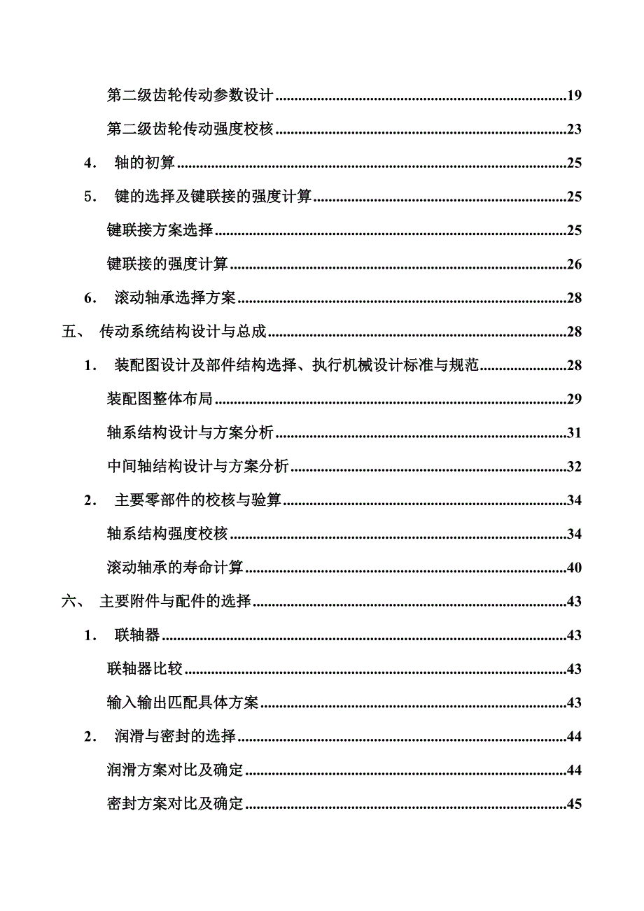 机械设计课程设计二级展开式斜齿圆柱齿轮减速器全套图纸三维.docx_第3页