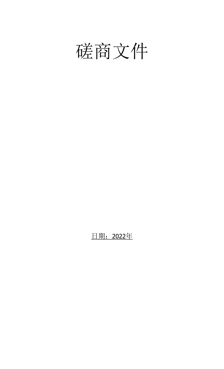 展会展务项目服务方案.docx_第2页