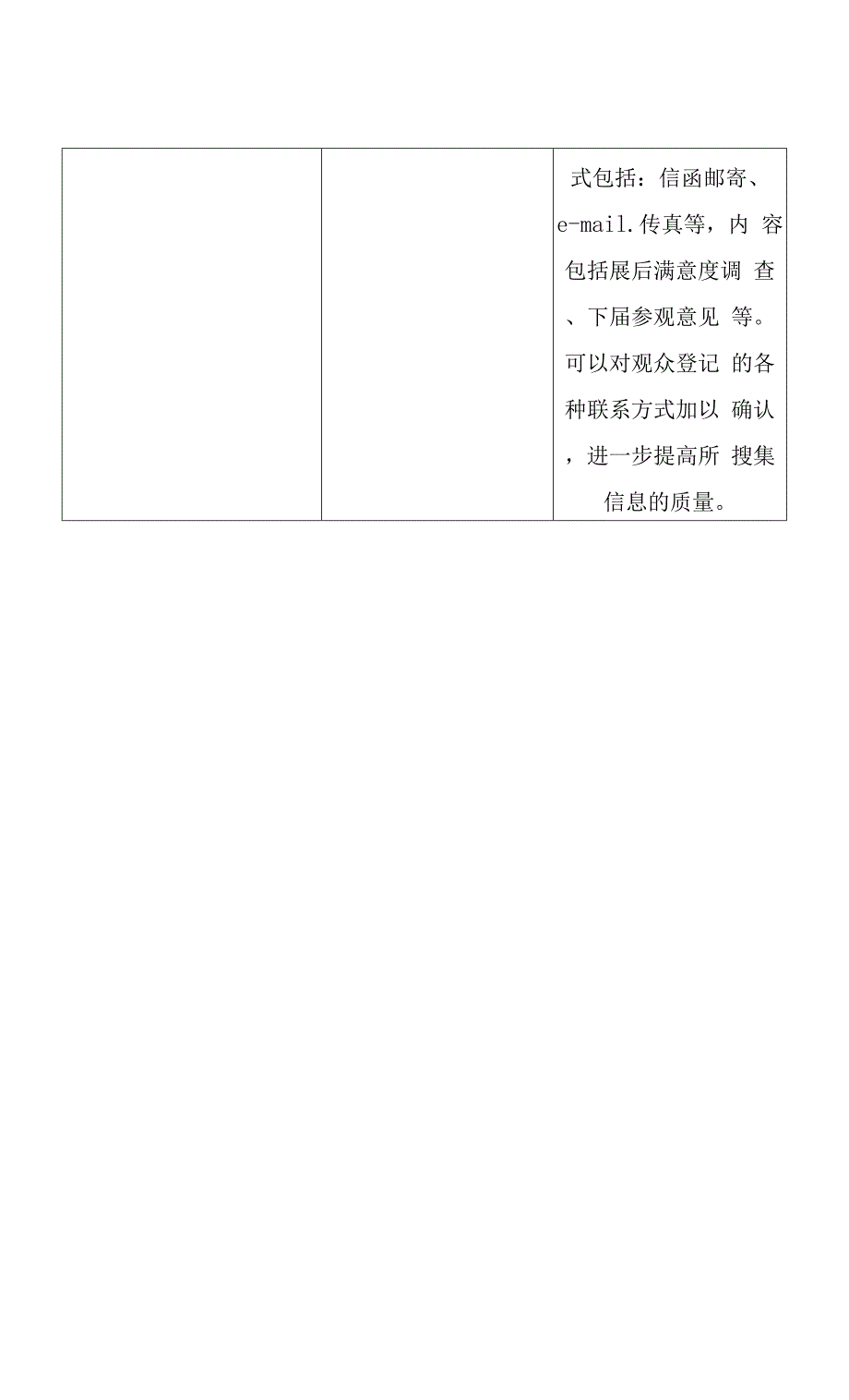 展会展务项目服务方案.docx_第3页