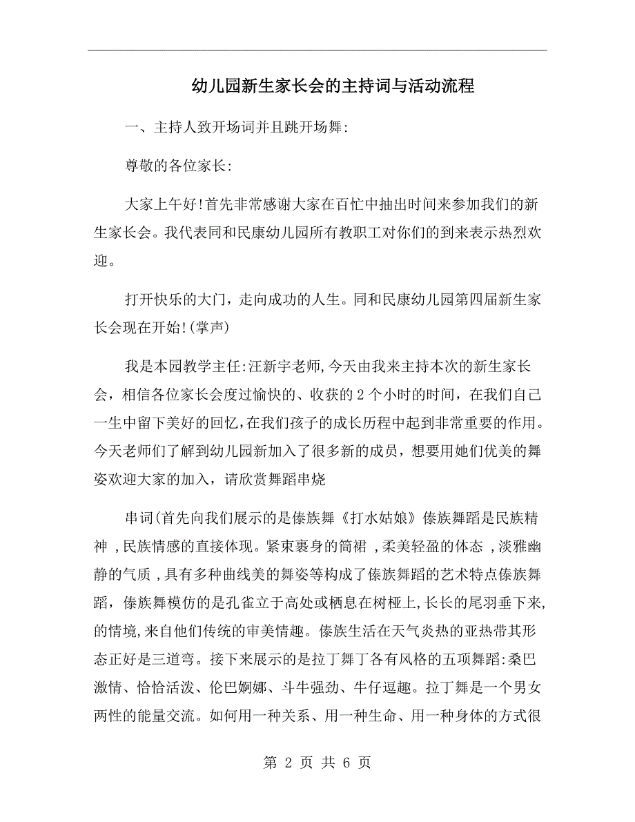 幼儿园新生家长会的主持词与活动流程.doc_第2页