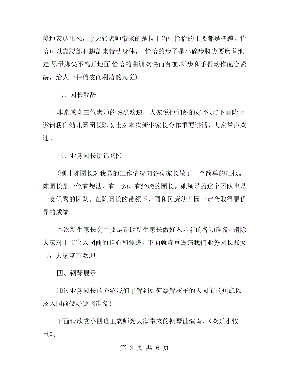 幼儿园新生家长会的主持词与活动流程.doc_第3页