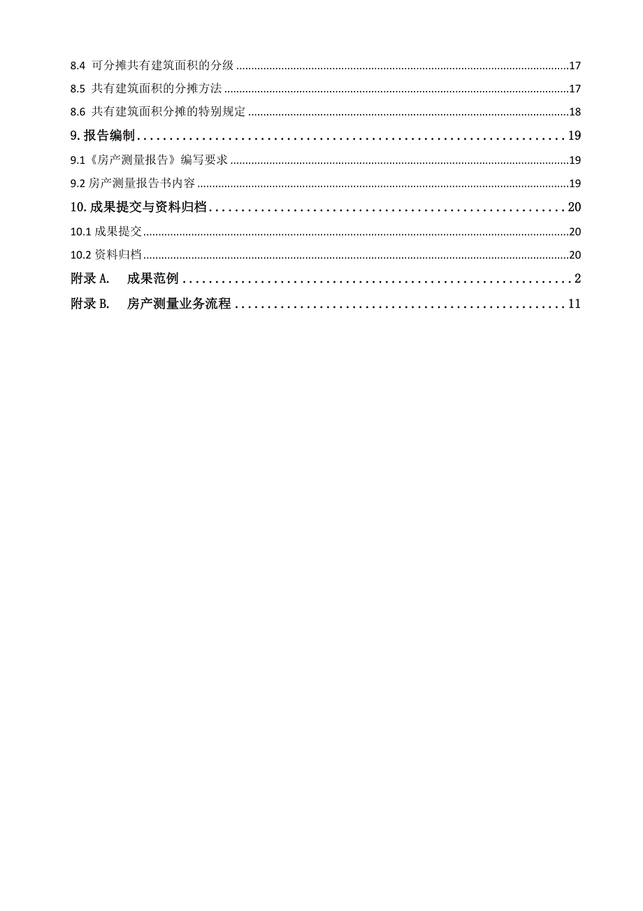 房产测量作业指导书.doc_第3页