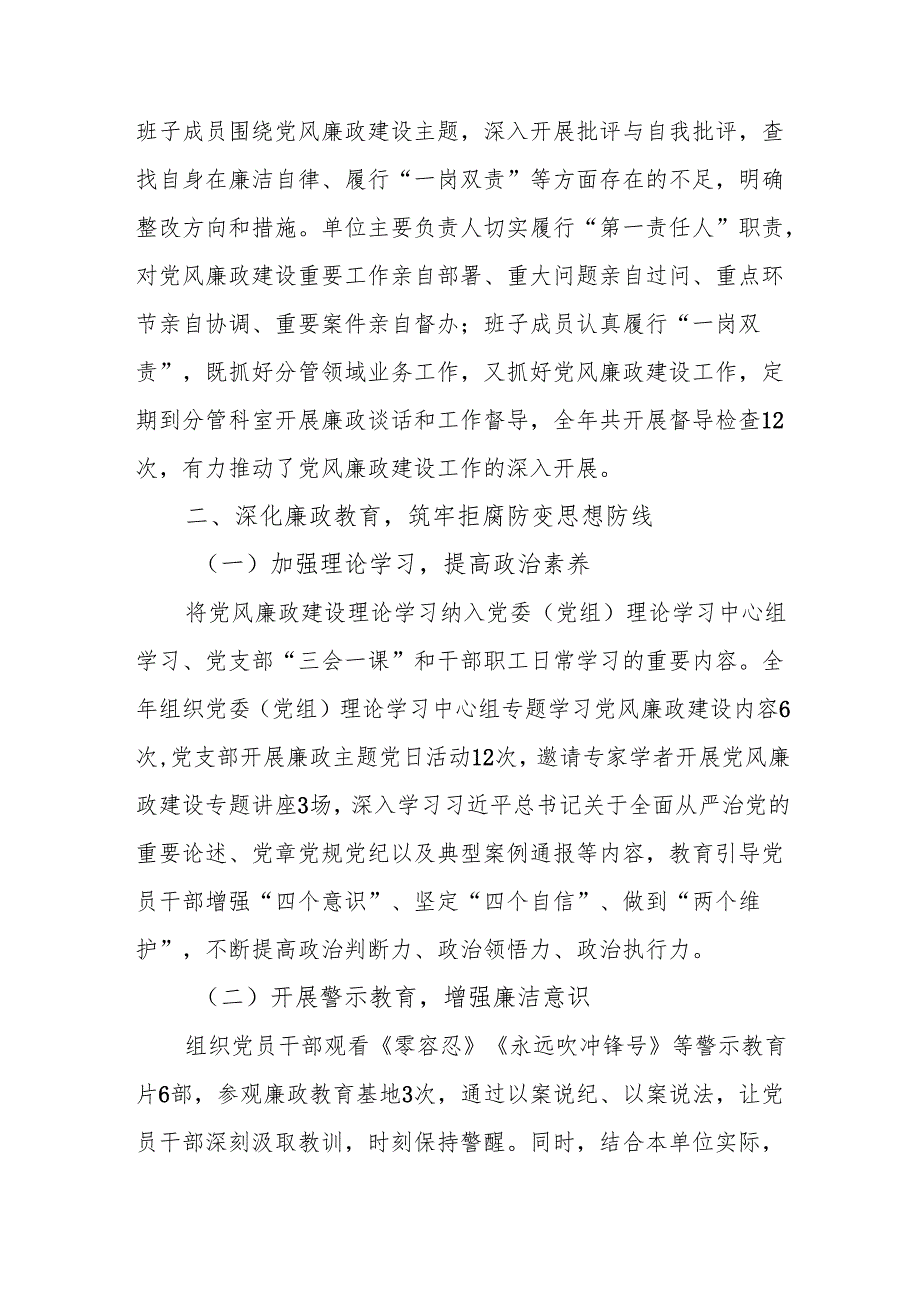 2025党风廉政建设工作总结.docx_第2页