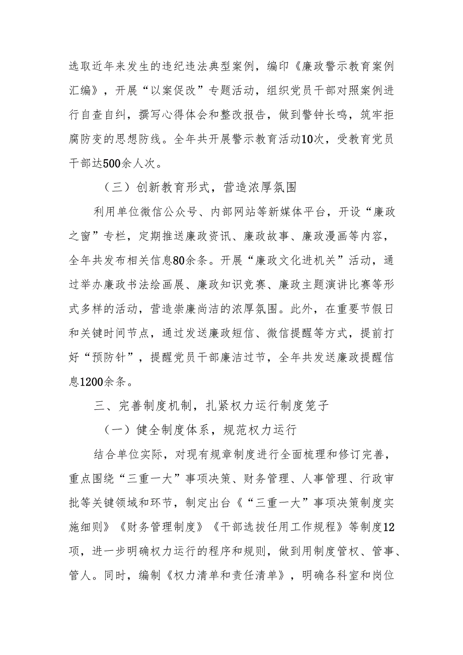 2025党风廉政建设工作总结.docx_第3页