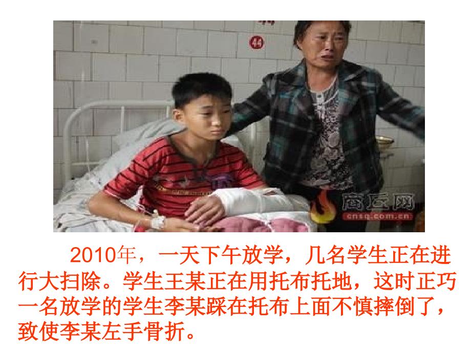 小学生校园课间活动安全教育ppt.ppt_第3页