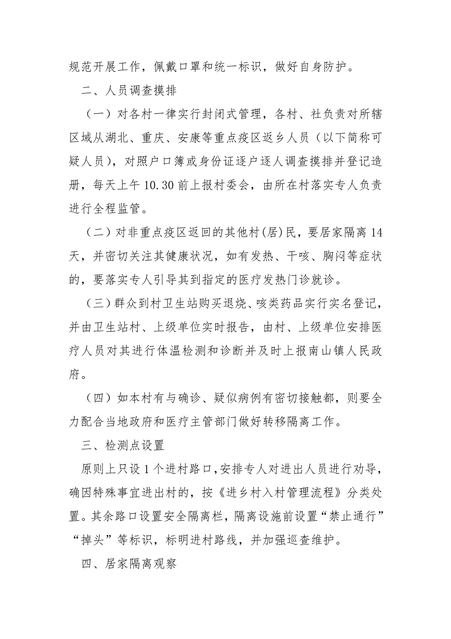 村委会疫情防控工作方案.docx_第2页