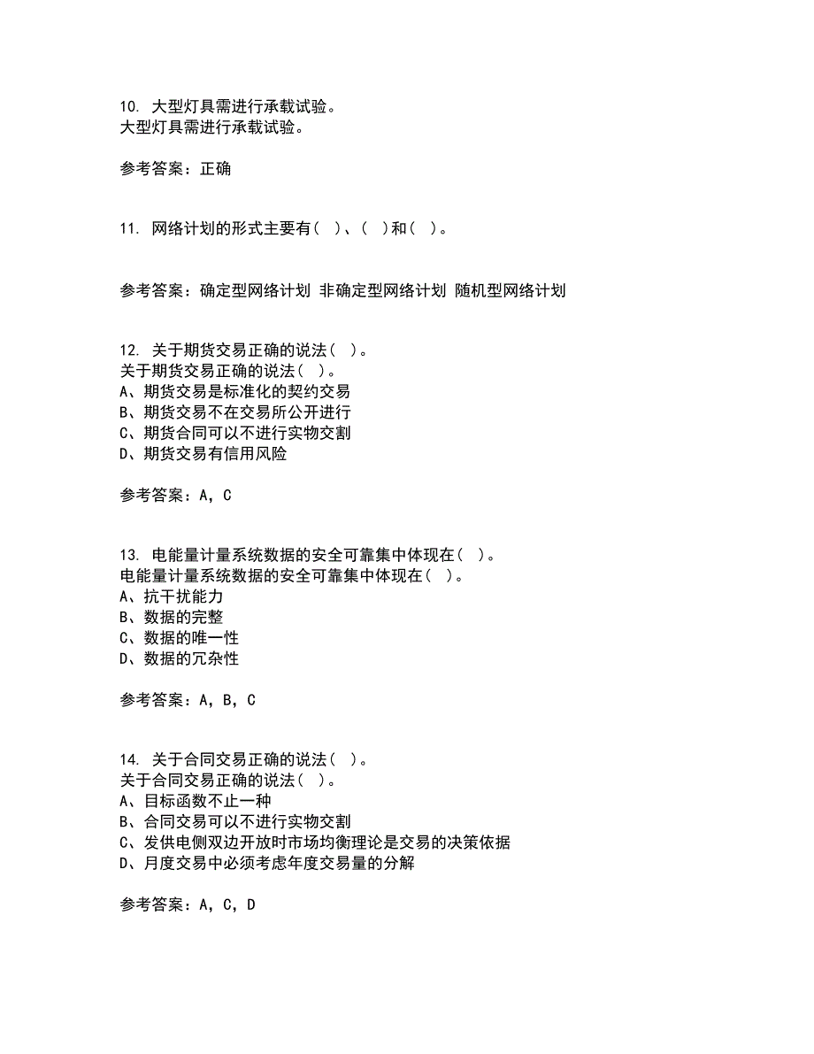 川大21电力市场平时作业1答案参考75.docx_第3页