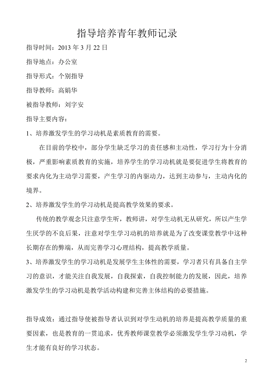指导培养青年教师记录.doc_第2页