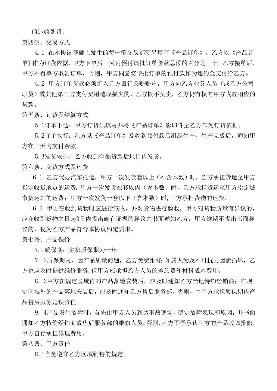 产品购销协议书模板.docx_第2页