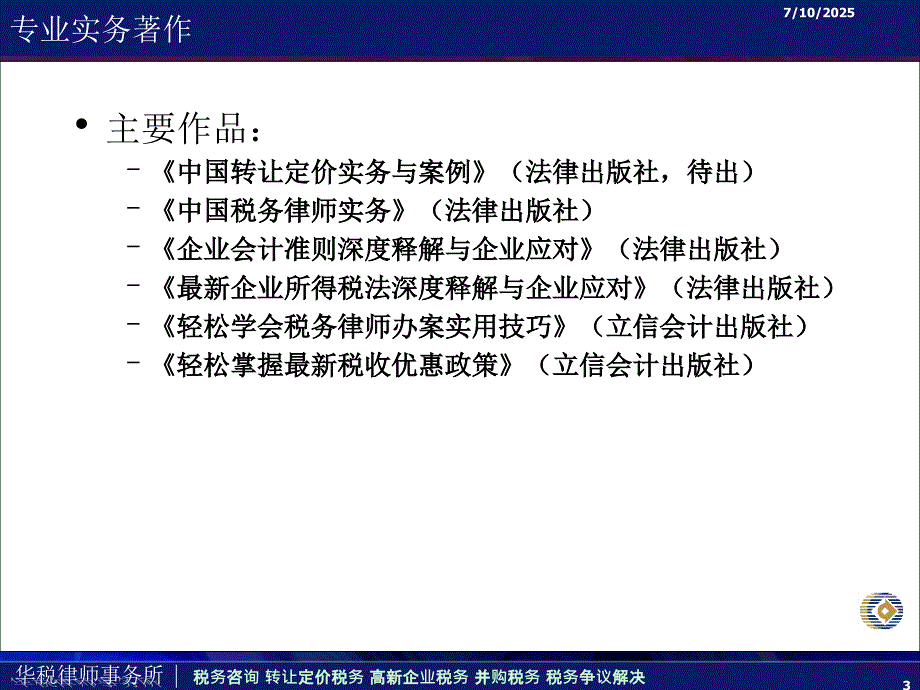 技术先进型服务企业认定实操解读.ppt_第3页