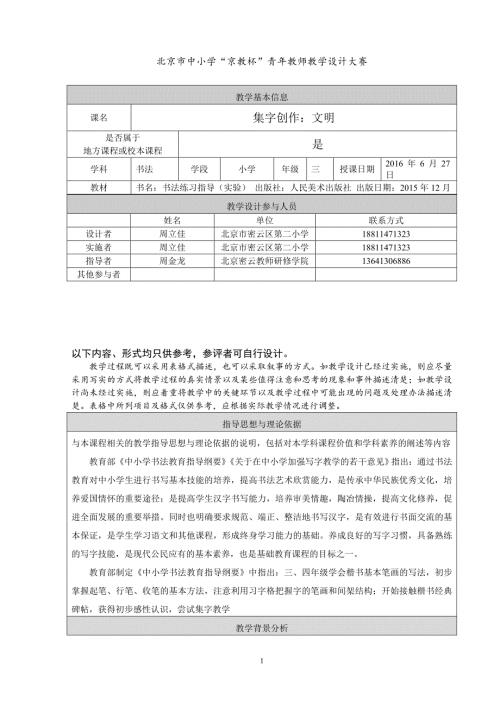 教学设计集字创作文明周立佳.doc