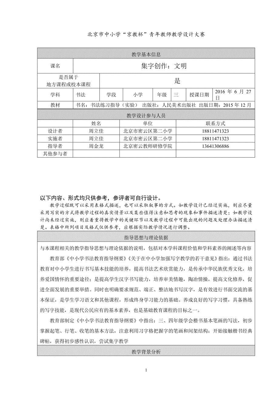 教学设计集字创作文明周立佳.doc_第1页