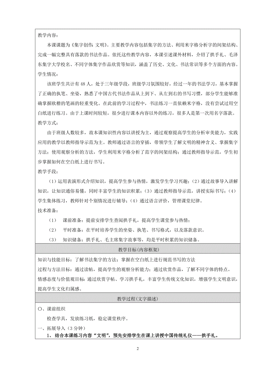 教学设计集字创作文明周立佳.doc_第2页