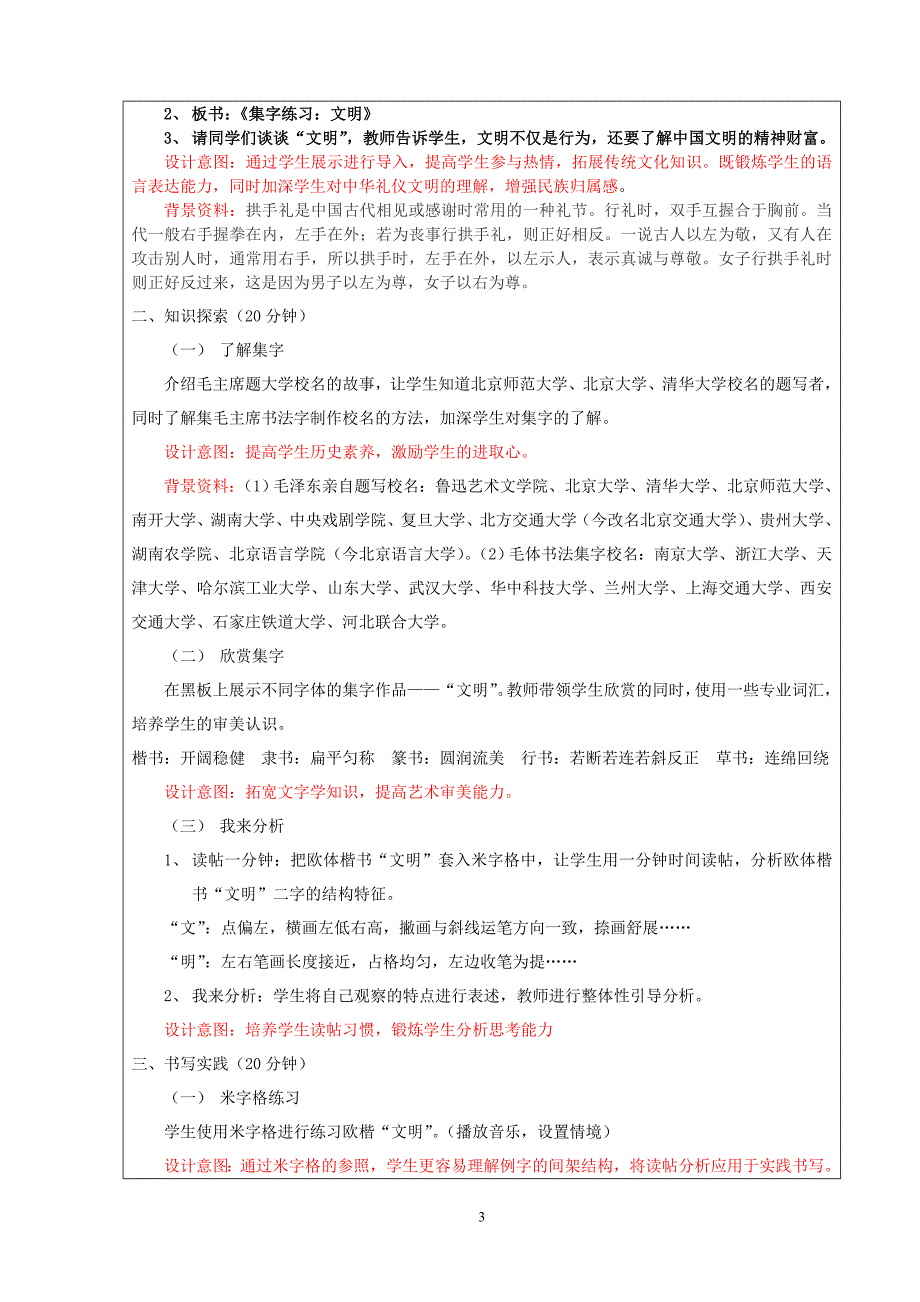 教学设计集字创作文明周立佳.doc_第3页