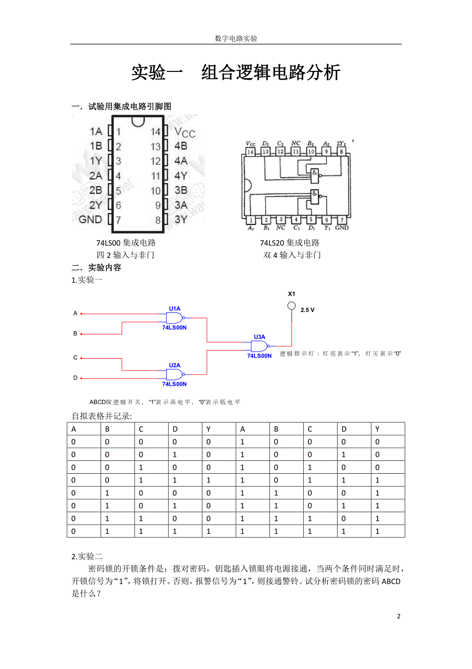 数电实验实验报告.docx_第2页